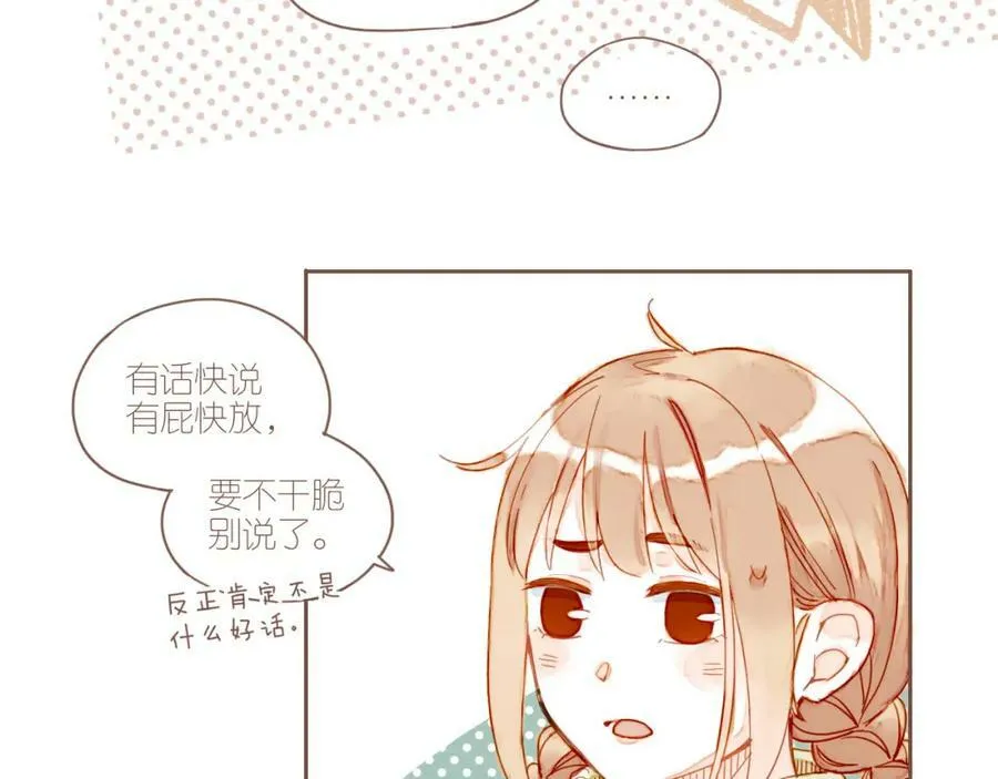 第6话 其实还不算太糟糕（上） 第44页