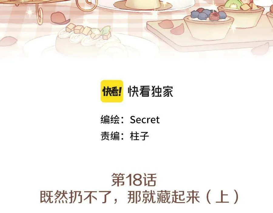 第18话 既然扔不了，那就藏起来（上） 第32页