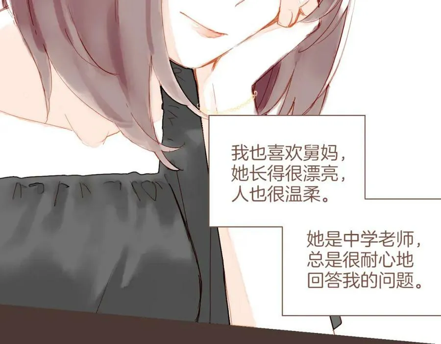 第18话 既然扔不了，那就藏起来（上） 第75页
