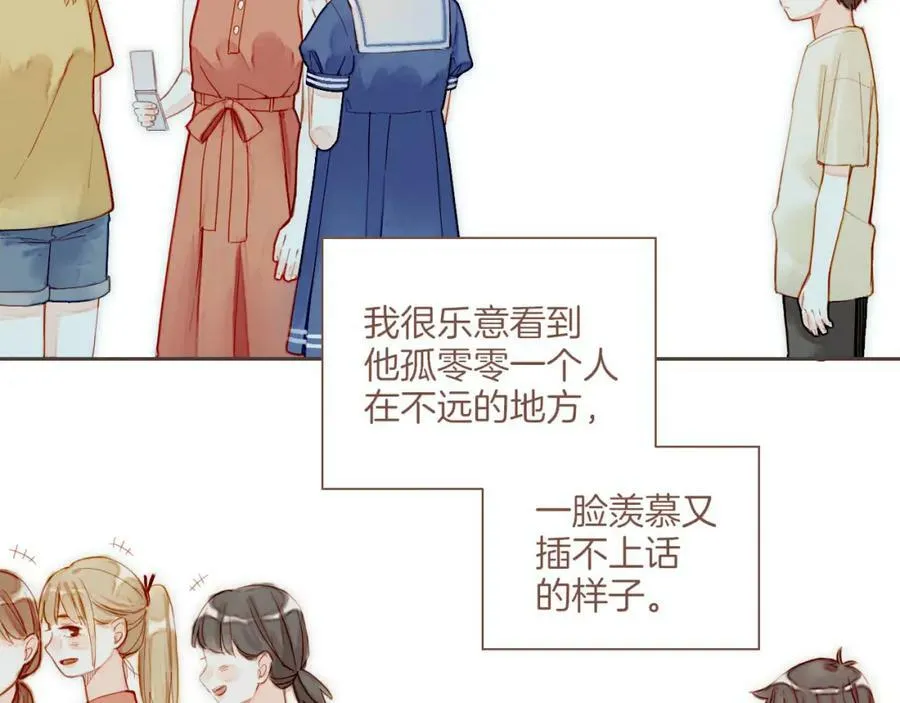 第18话 既然扔不了，那就藏起来（上） 第84页