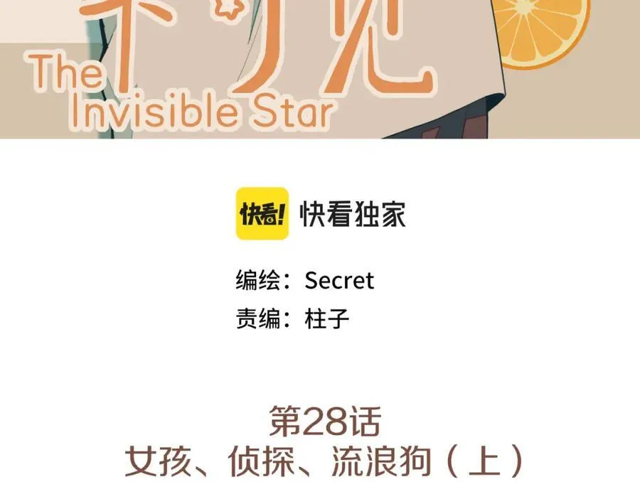 第28话 女孩、侦探、流浪狗（上） 第3页