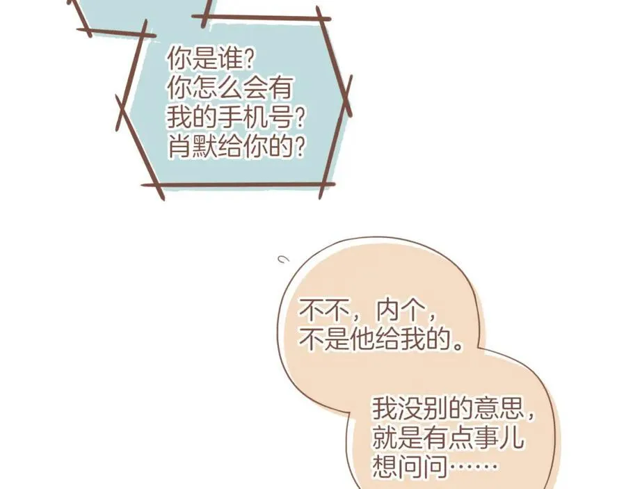 第28话 女孩、侦探、流浪狗（上） 第69页