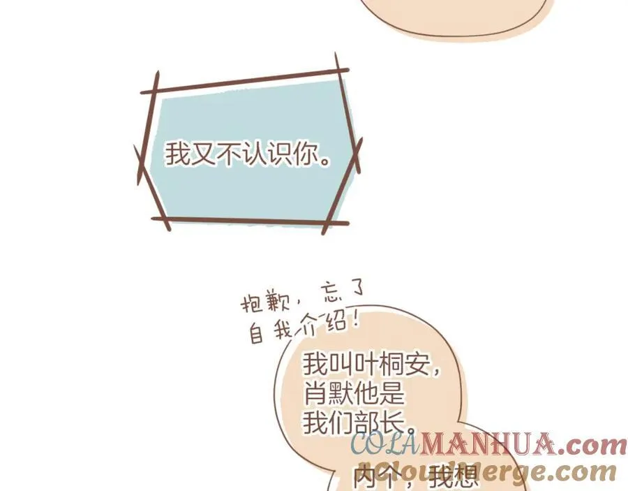 第28话 女孩、侦探、流浪狗（上） 第70页