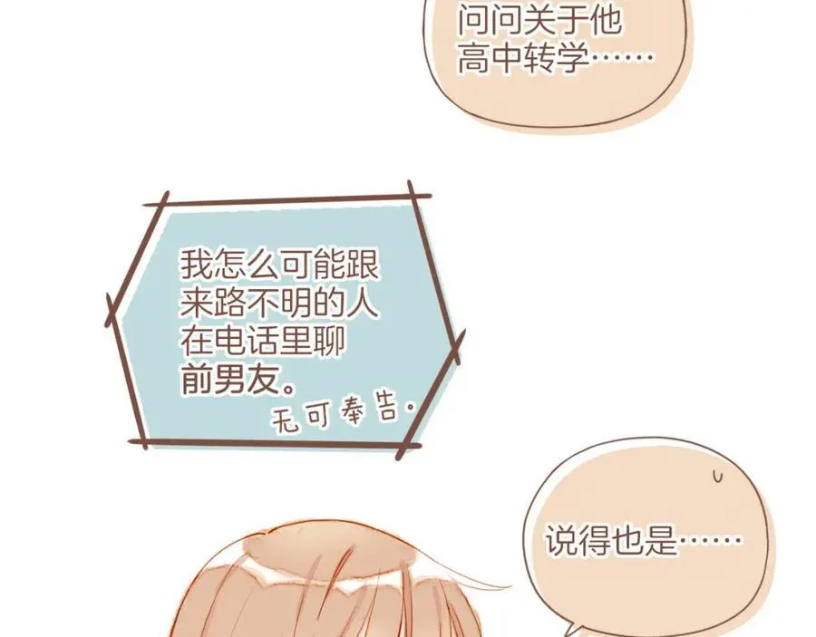 第28话 女孩、侦探、流浪狗（上） 第71页
