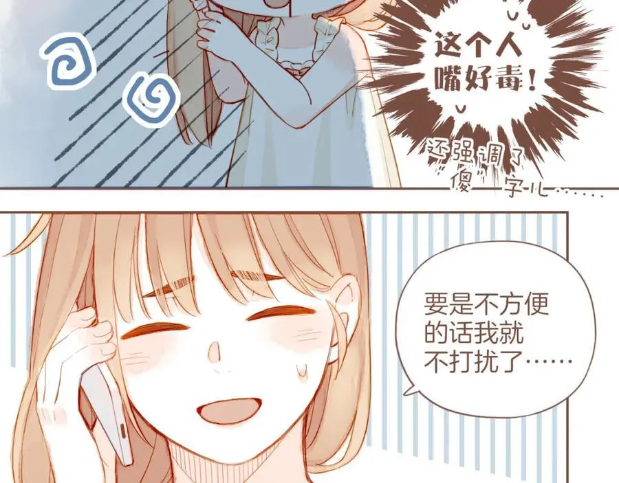 第28话 女孩、侦探、流浪狗（上） 第77页