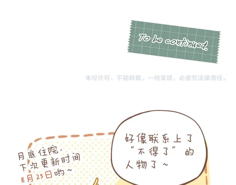 第28话 女孩、侦探、流浪狗（上） 第83页