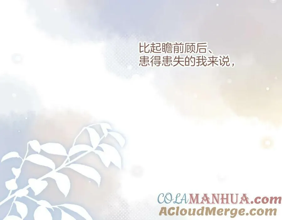 第26话 摇摆不定，捉摸不透（上） 第37页