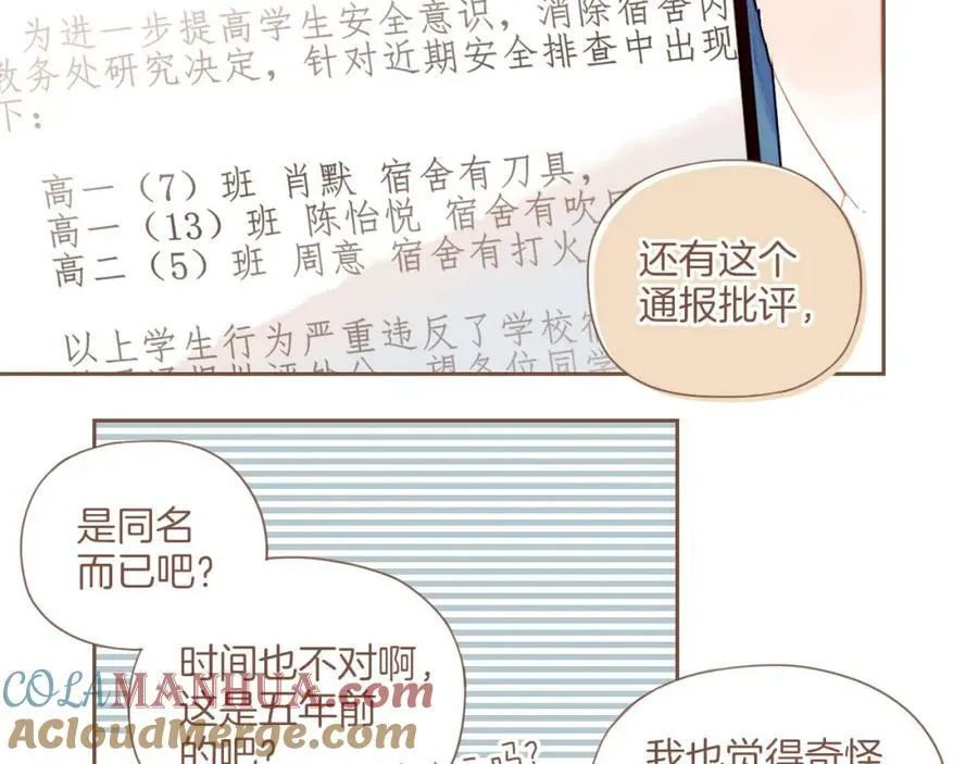 第26话 摇摆不定，捉摸不透（上） 第49页