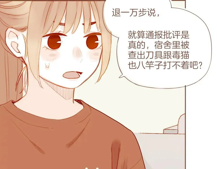 第26话 摇摆不定，捉摸不透（上） 第52页