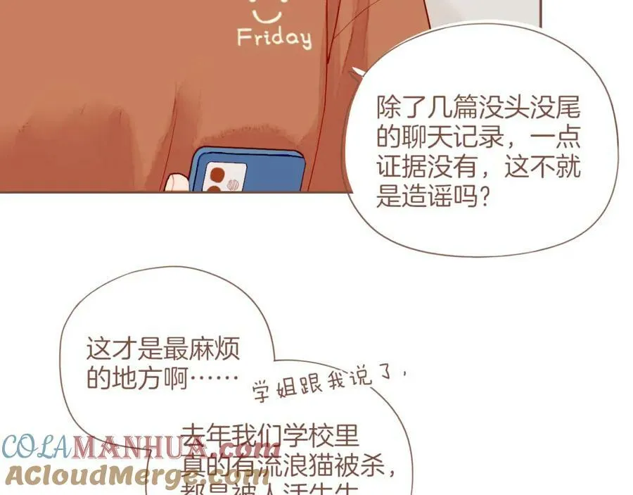 第26话 摇摆不定，捉摸不透（上） 第53页
