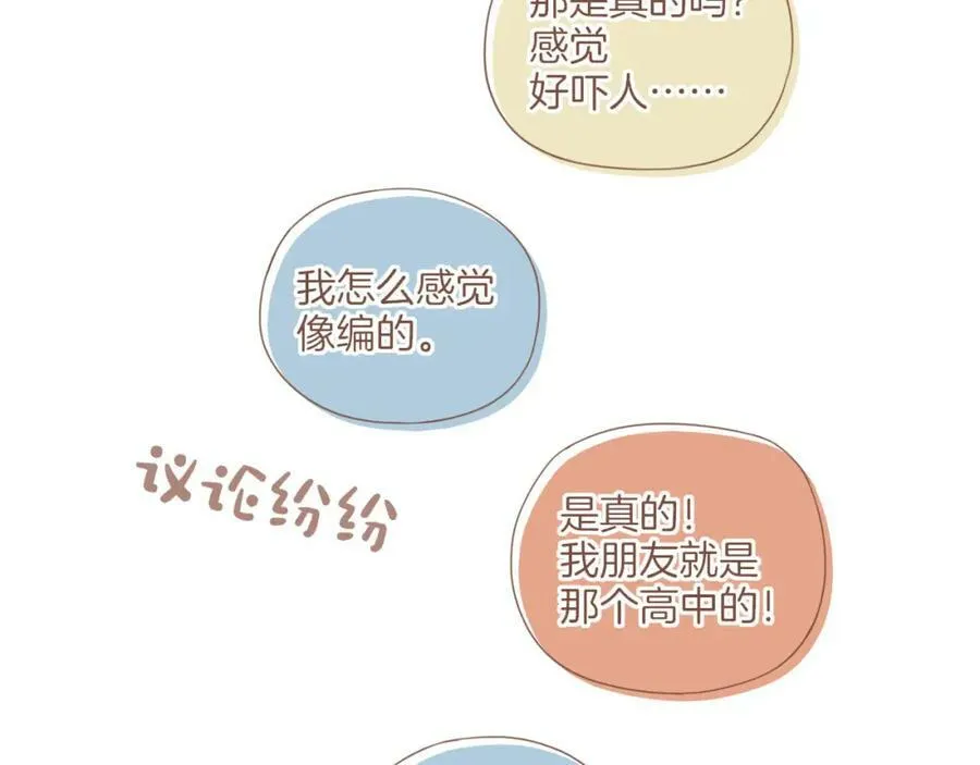 第26话 摇摆不定，捉摸不透（上） 第75页