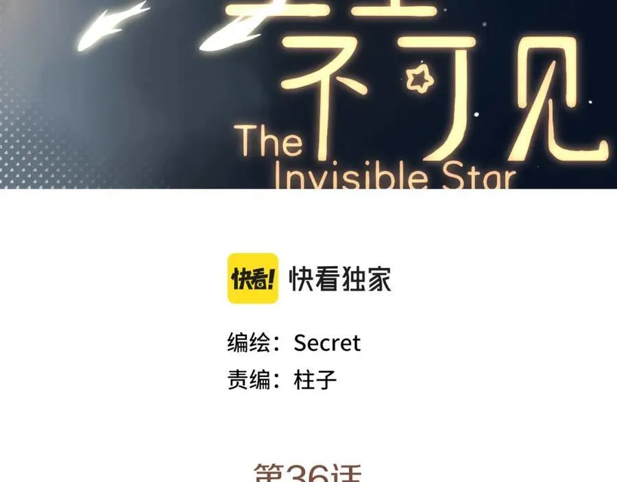 第36话 畏罪潜逃的“凶手”（上） 第3页