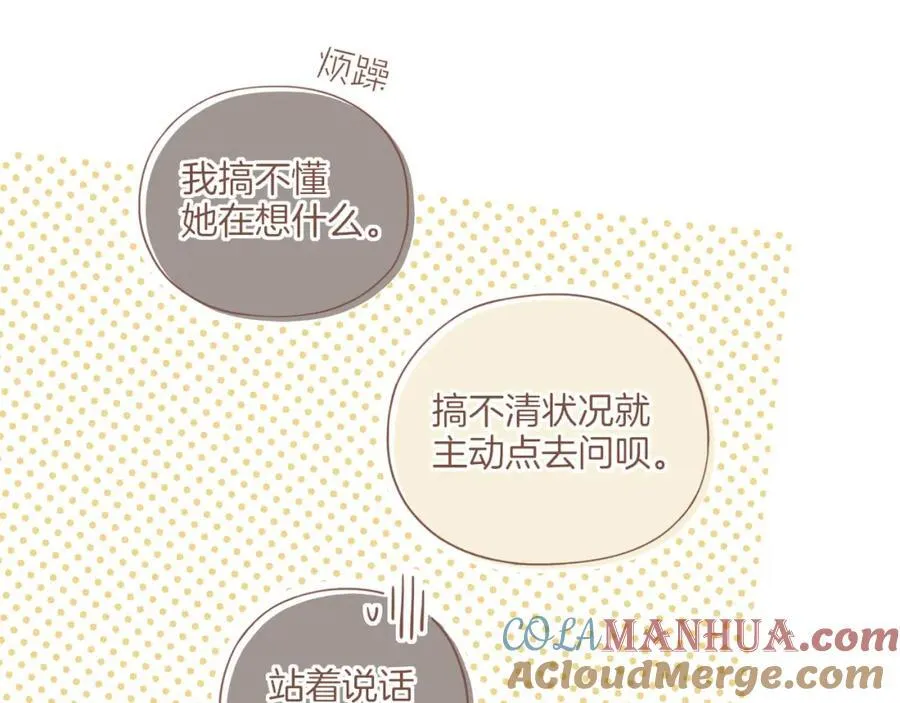 第36话 畏罪潜逃的“凶手”（上） 第16页