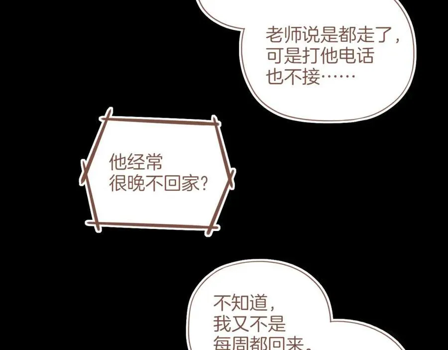 第36话 畏罪潜逃的“凶手”（上） 第57页