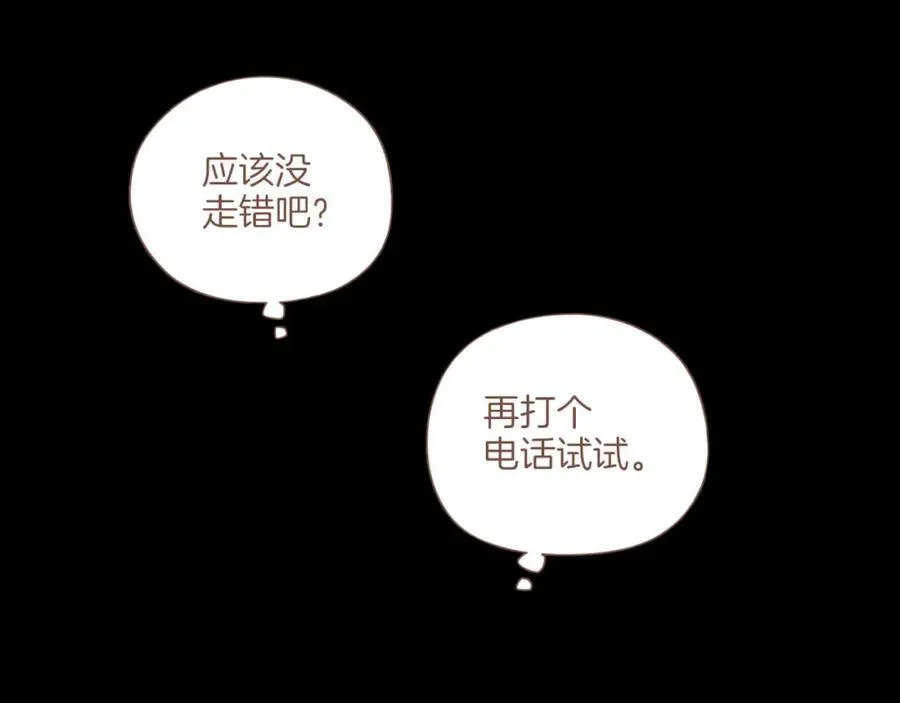 第36话 畏罪潜逃的“凶手”（上） 第74页