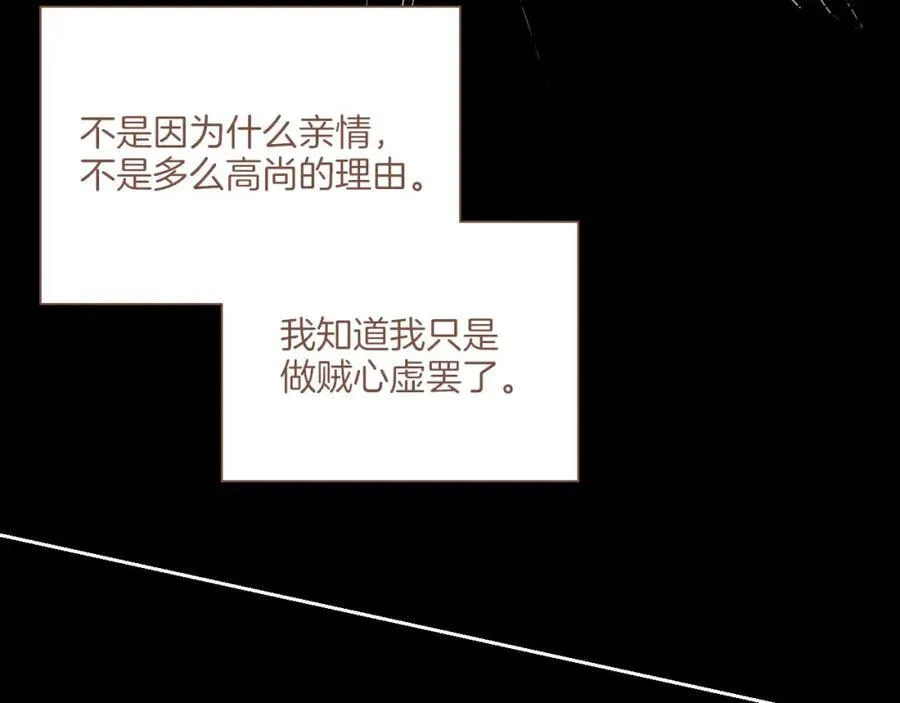 第37话 畏罪潜逃的“凶手”（下） 第33页