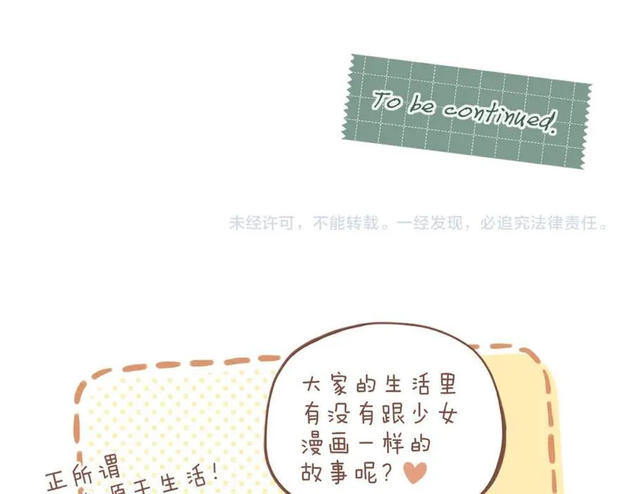 第38话 独一无二的故事（上） 第74页