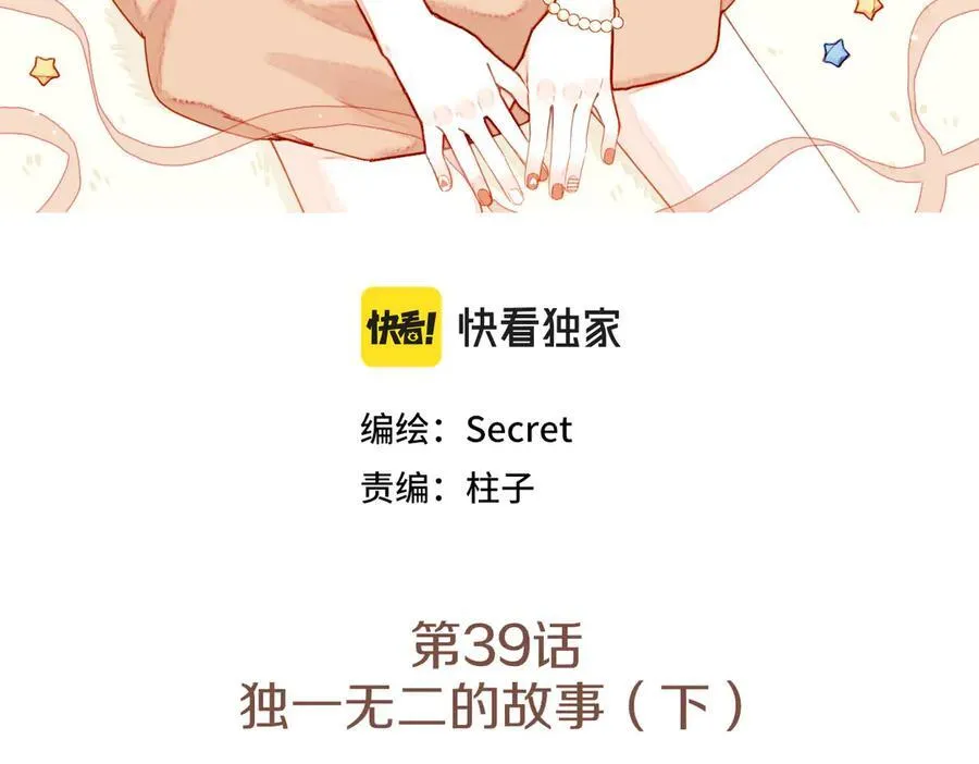 第39话 独一无二的故事（下） 第3页