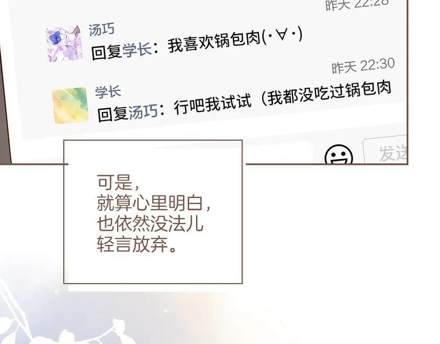 第39话 独一无二的故事（下） 第74页