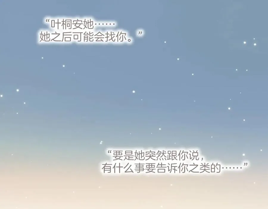 第40话 答案毫无悬念（上） 第46页