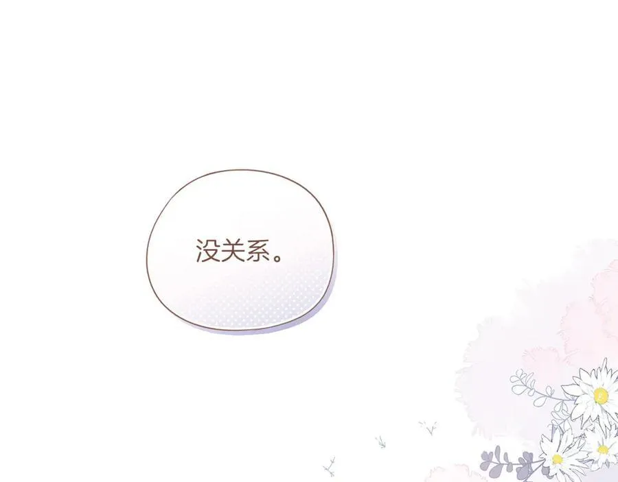 第40话 答案毫无悬念（上） 第70页