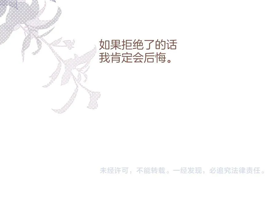 第40话 答案毫无悬念（上） 第96页