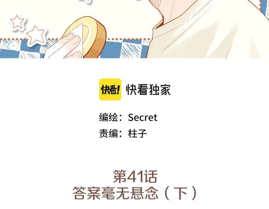 第41话 答案毫无悬念（下） 第3页