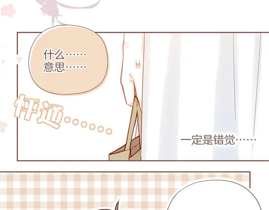 第41话 答案毫无悬念（下） 第75页