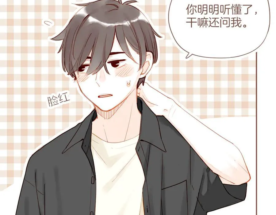 第41话 答案毫无悬念（下） 第76页