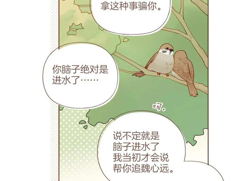 第41话 答案毫无悬念（下） 第84页