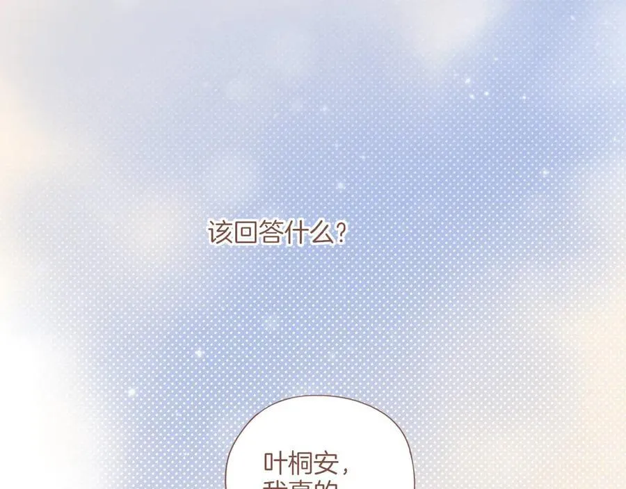 第41话 答案毫无悬念（下） 第87页