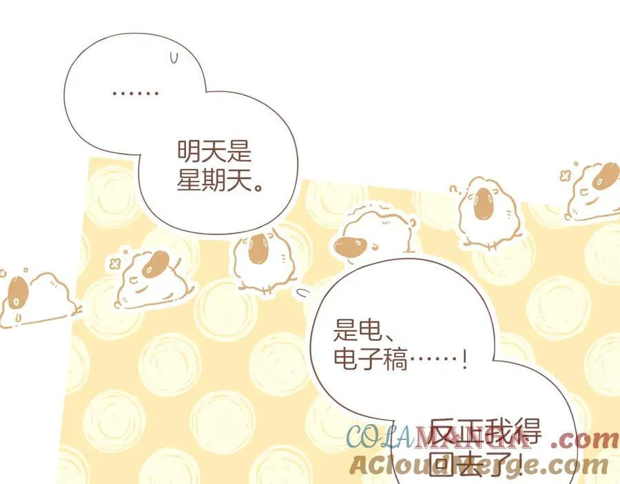 第41话 答案毫无悬念（下） 第89页