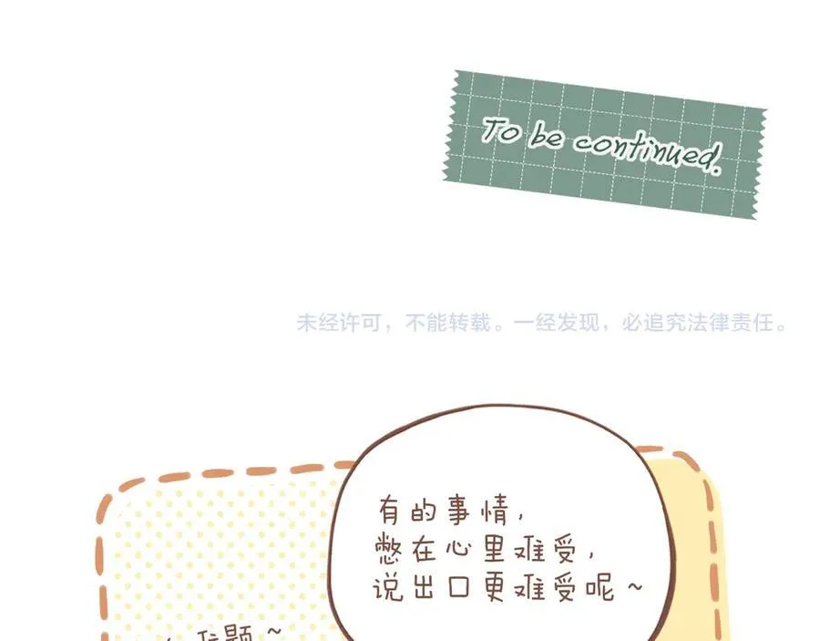 第41话 答案毫无悬念（下） 第96页
