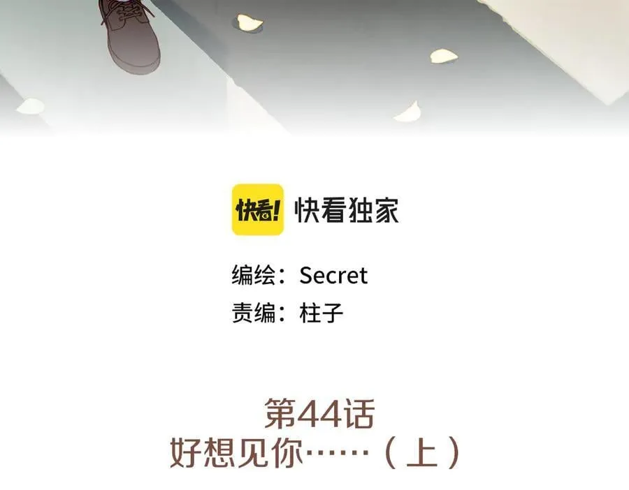 第44话 好想见你……（上） 第3页