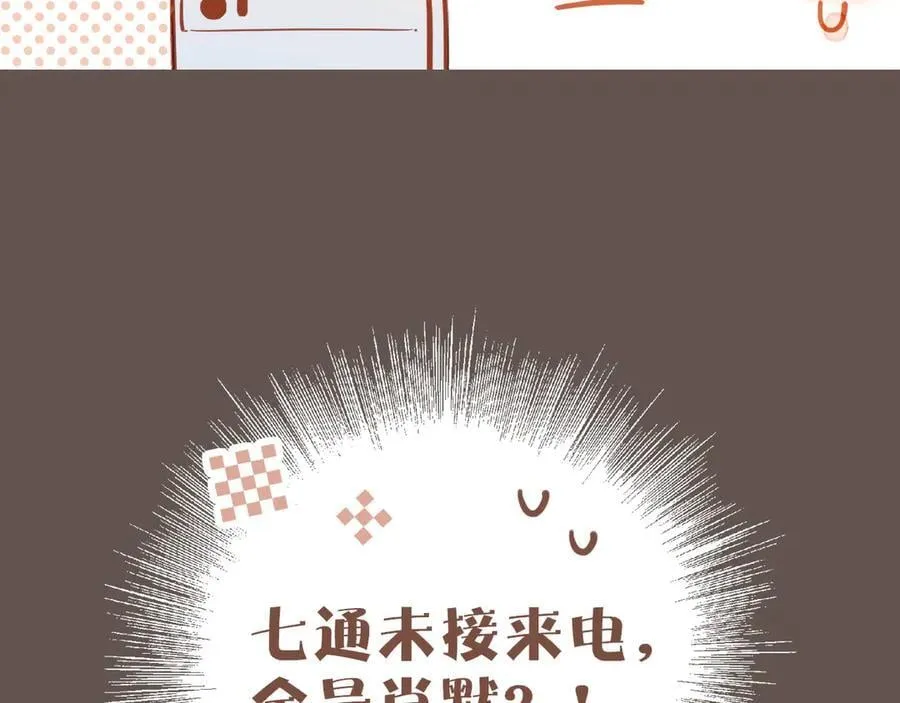 第44话 好想见你……（上） 第8页