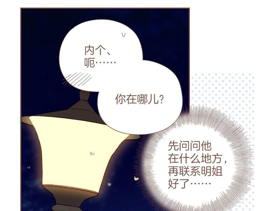 第44话 好想见你……（上） 第26页