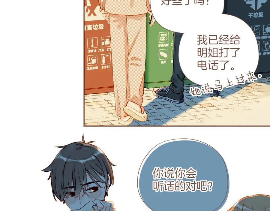 第44话 好想见你……（上） 第67页