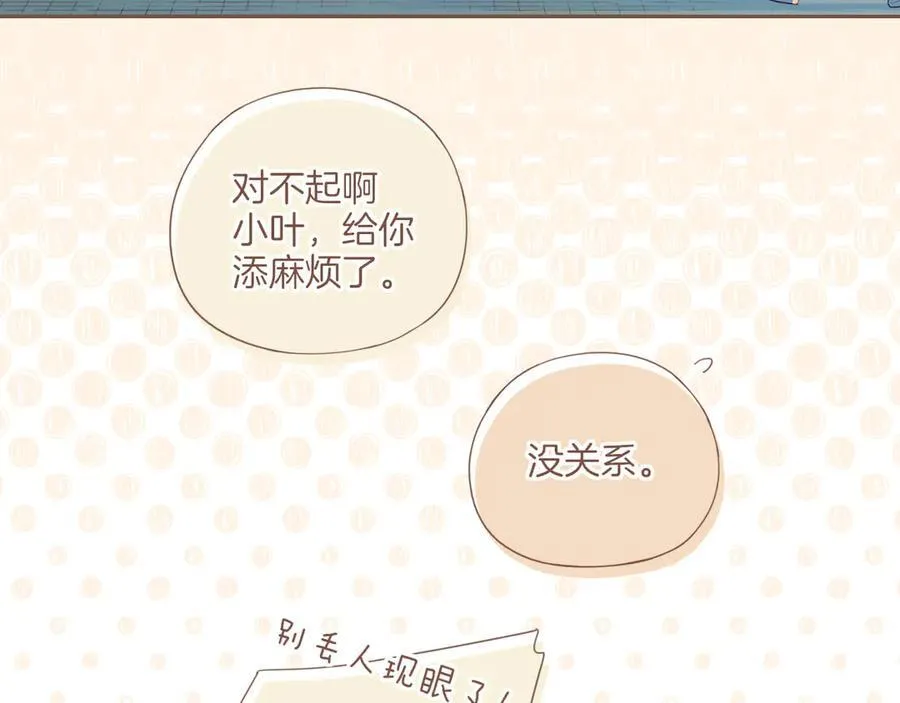 第44话 好想见你……（上） 第75页