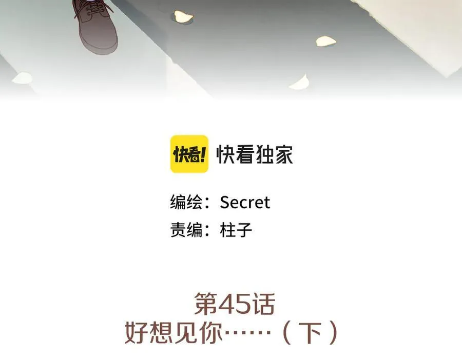 第45话 好想见你……（下） 第3页