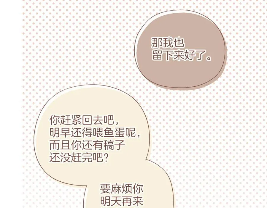 第45话 好想见你……（下） 第10页