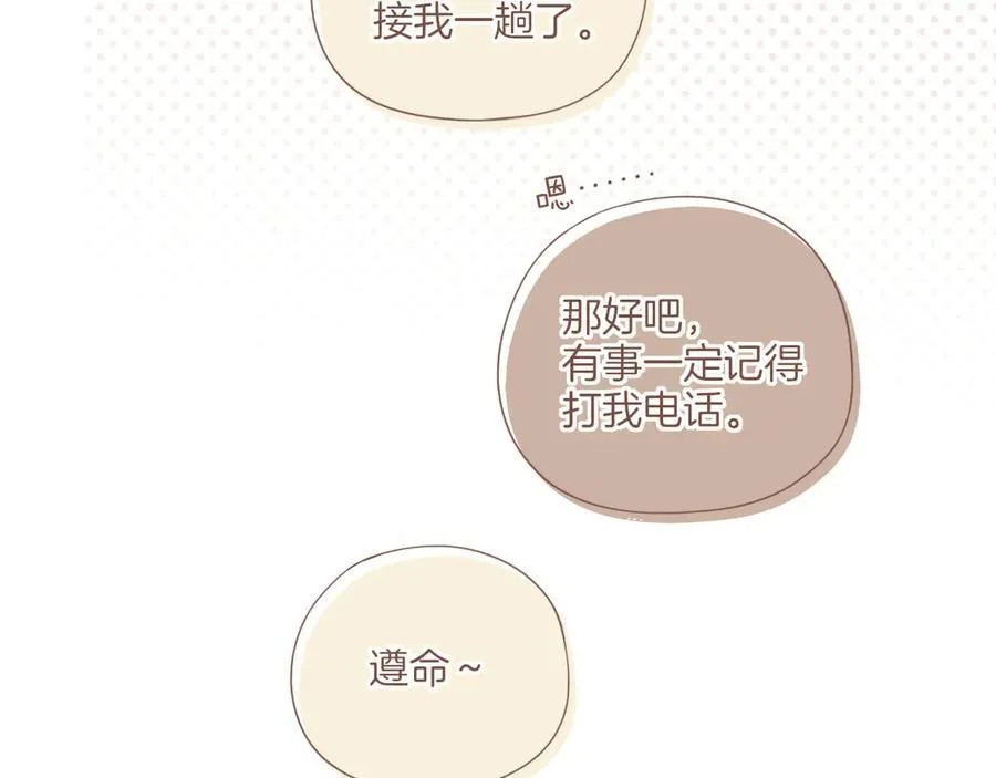 第45话 好想见你……（下） 第11页