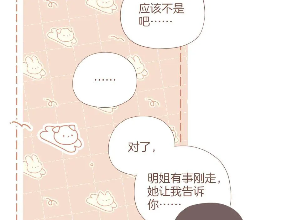 第45话 好想见你……（下） 第47页