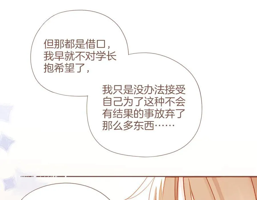 第45话 好想见你……（下） 第83页