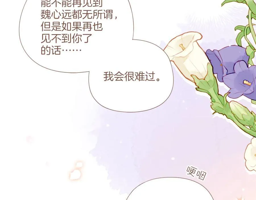第45话 好想见你……（下） 第87页