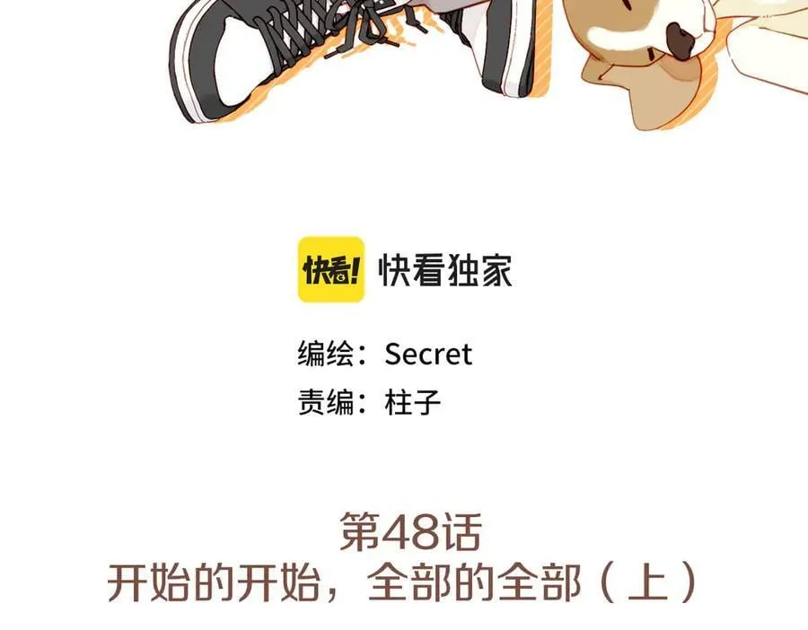 第48话 开始的开始，全部的全部（上） 第3页