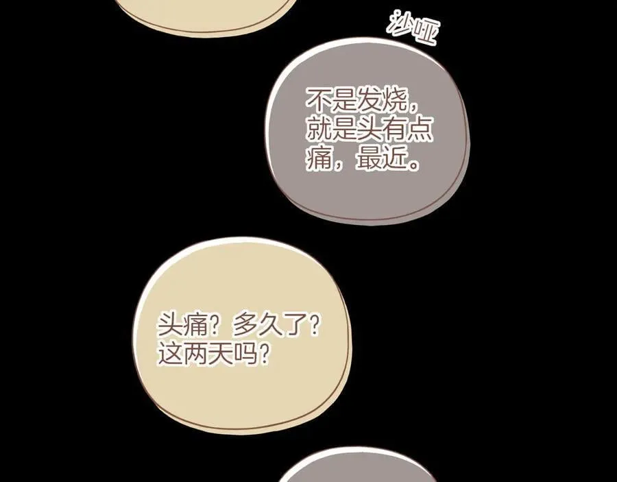 第48话 开始的开始，全部的全部（上） 第76页