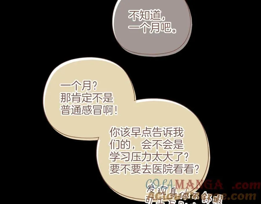 第48话 开始的开始，全部的全部（上） 第77页
