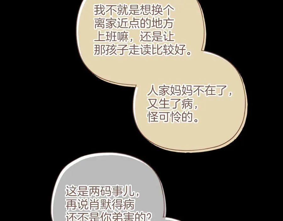 第48话 开始的开始，全部的全部（上） 第87页