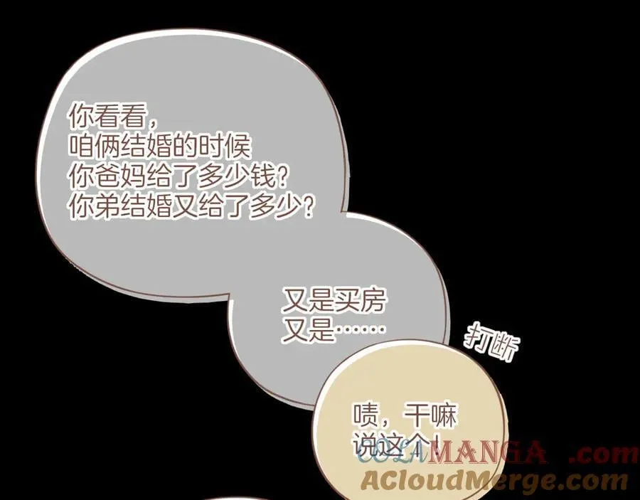 第48话 开始的开始，全部的全部（上） 第89页
