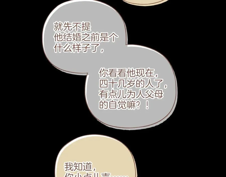 第48话 开始的开始，全部的全部（上） 第90页